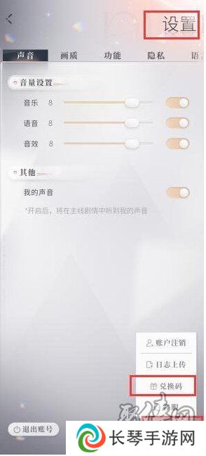 恋与深空2.0前瞻兑换码有哪些 恋与深空2.0最新兑换码一览