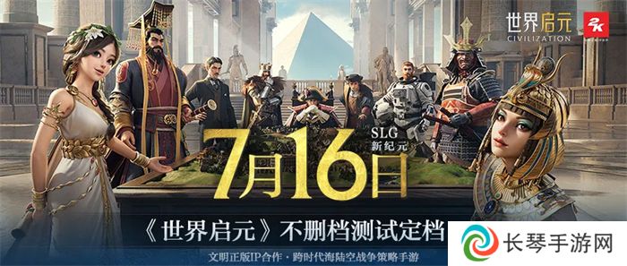 出道即巅峰！7月16日公测的《世界启元》，凭什么掀起SLG品类变革？