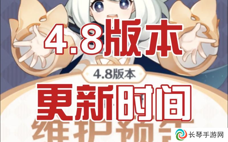 原神4.8版本更新到几点 4.8版本更新公告