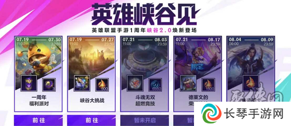 英雄联盟手游二周年庆什么时间开始 英雄联盟手游二周年活动开启时间分享