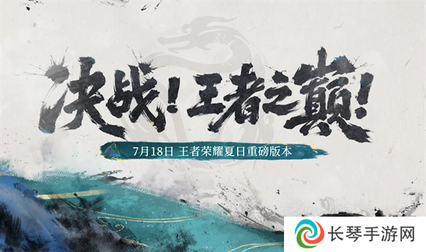 王者荣耀决战王者之巅怎么玩 王者荣耀决战王者之巅玩法攻略