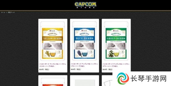 卡普空推《生化危机》药草茶 游戏周边玩出新花样