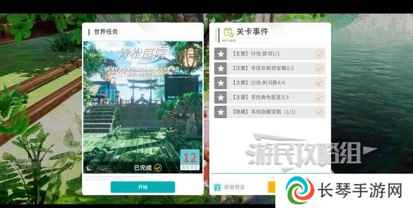开放空间青松庭院100%全收集攻略图片1