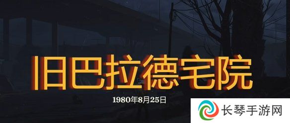 勇闯死人谷暗黑之日枪在哪  全部枪械位置一览图片9