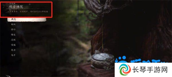 《黑神话悟空》灵虚子位置介绍