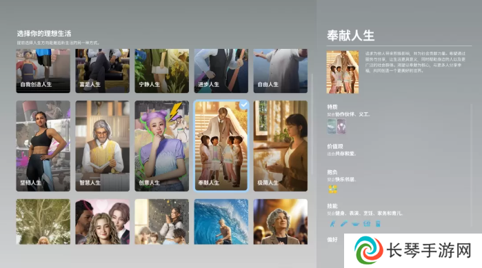 inZOI哪个人生好  理想生活选择人生攻略图片9