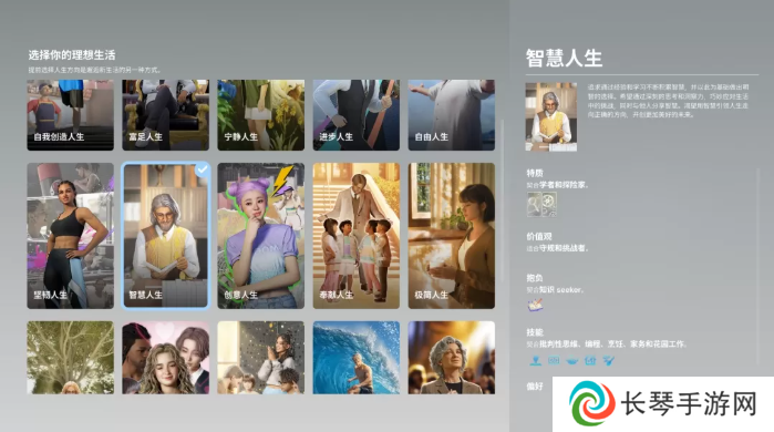 inZOI哪个人生好  理想生活选择人生攻略图片7