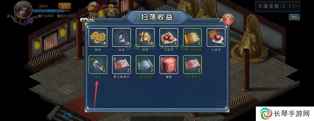 《濡沫江湖》戒刀获得方法