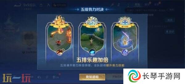 王者荣耀五五开黑节限定玩法「势力对决」上线！最强大阵容上分！