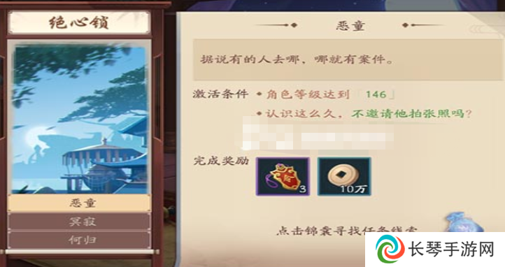 《新笑傲江湖手游》绝心锁奇遇攻略