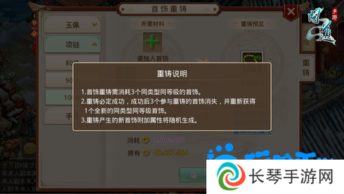 《问道手游》首饰重铸方法