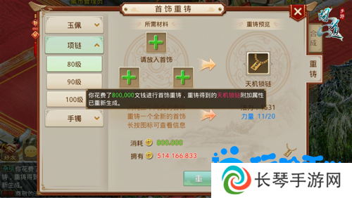 《问道手游》首饰重铸方法