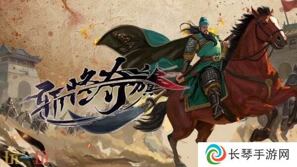 类幸存者游戏《斩将夺旗》现已正式发售