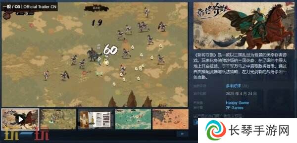 类幸存者游戏《斩将夺旗》现已正式发售