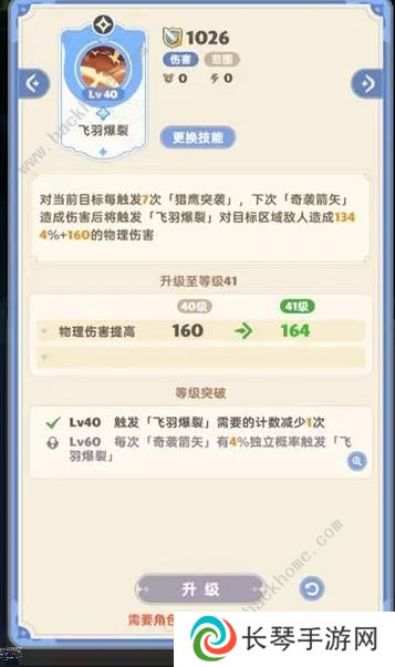 出发吧麦芬游侠技能搭配攻略 游侠最强阵容推荐图片10