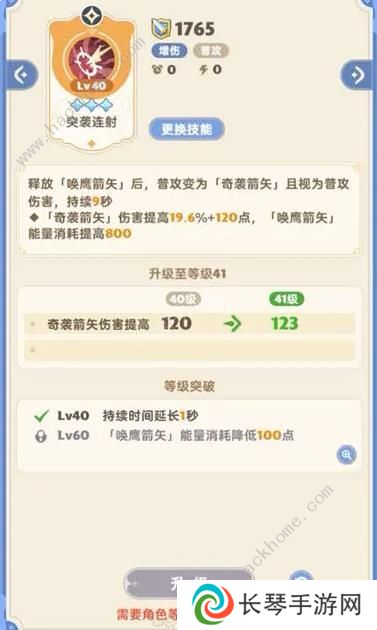 出发吧麦芬游侠技能搭配攻略 游侠最强阵容推荐图片3