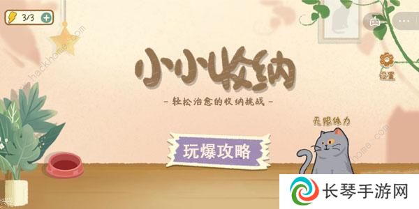 小小收纳游戏攻略大全 全关卡通关总汇图片1