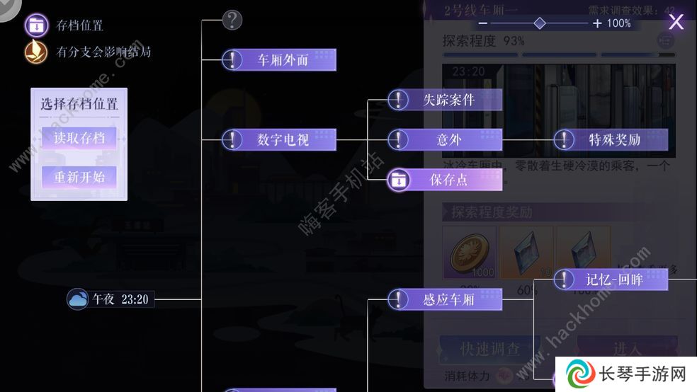 黑猫奇闻社攻略大全 全章节剧情结局总汇图片1