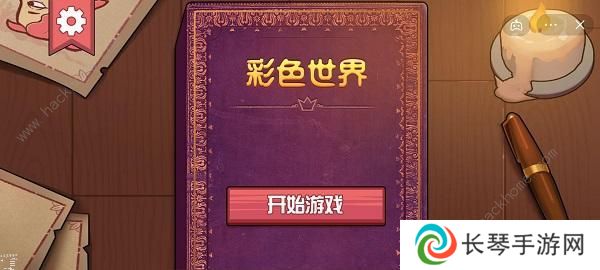 彩色世界游戏攻略大全 全章节图文通关总汇图片1
