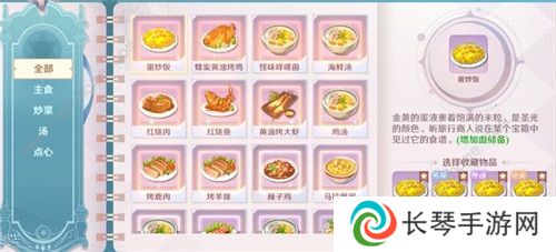 魔力宝贝旅人食谱攻略大全 2022食谱做法配方总汇图片2