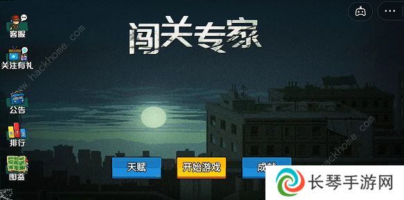 闯关专家攻略大全 全超武合成及生存技巧总汇图片1