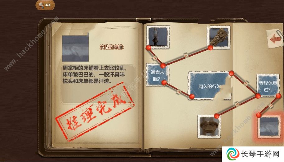隐秘的原罪8攻略大全 全章节通关图文结局总汇图片10