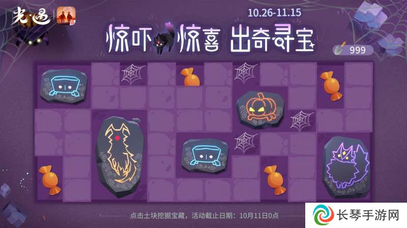 《光遇》惊吓惊喜出奇寻宝活动介绍