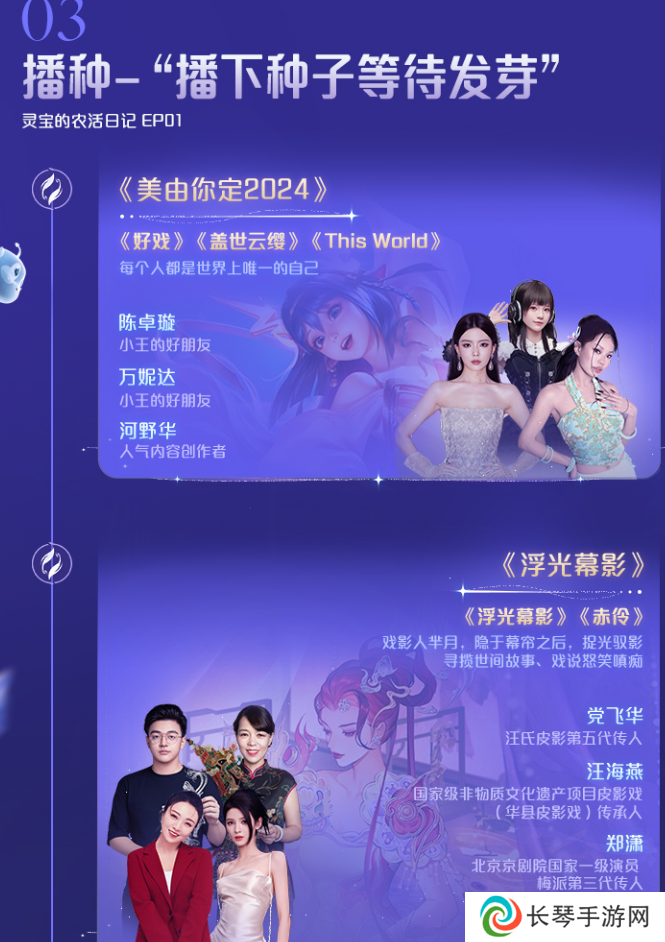 《王者荣耀》2024共创之夜演出节目单
