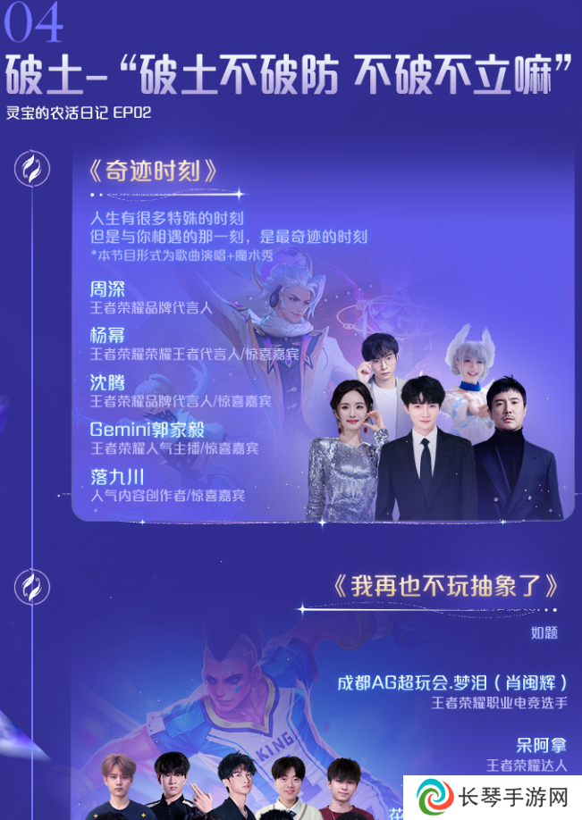 《王者荣耀》2024共创之夜演出节目单