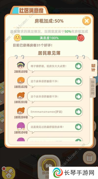我是大房东攻略大全 新手必备通关升级技巧图片2