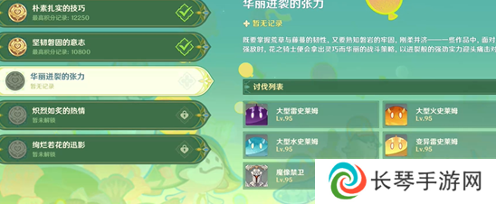 《原神》骑士的剑影第三天攻略
