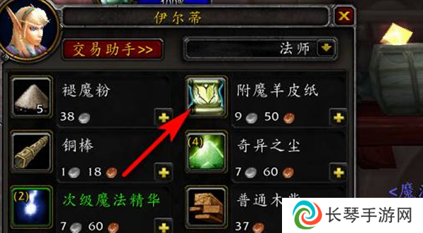 《魔兽世界》附魔羊皮纸使用方法