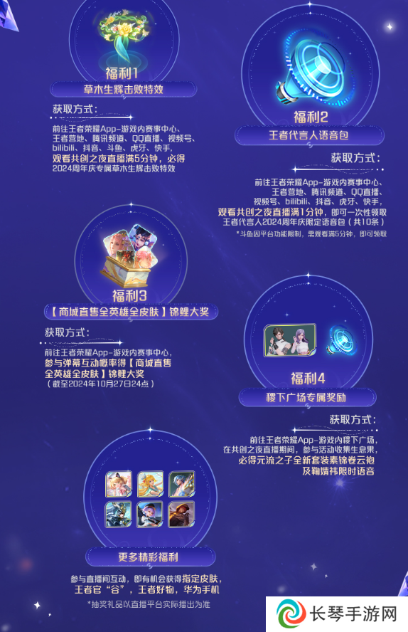 《王者荣耀》2024共创之夜福利领取方法