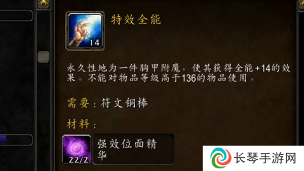《魔兽世界》附魔羊皮纸使用方法