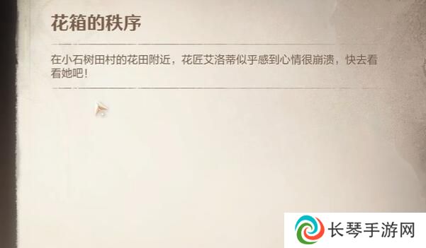 《无限暖暖》花箱的秩序任务攻略