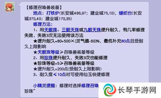 《梦幻西游》宝宝装备修理方法