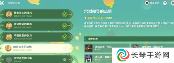 《原神》骑士的剑影第四天攻略