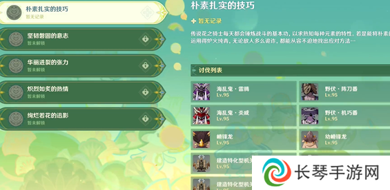 《原神》骑士的剑影第一天攻略