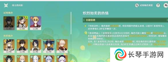 《原神》骑士的剑影第四天攻略