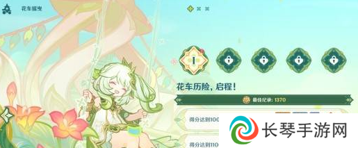 《原神》花车摇曳第一天攻略