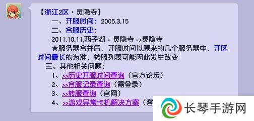 《梦幻西游》灵隐寺区服介绍
