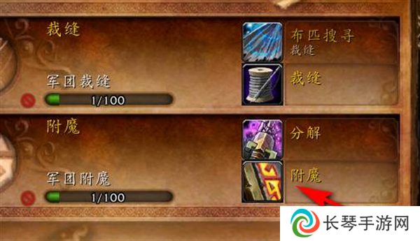 《魔兽世界》附魔羊皮纸使用方法