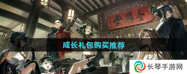 《新月同行》成长礼包购买推荐