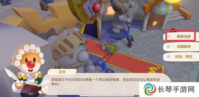 《摩尔庄园》解除邻居关系方法