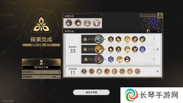 《崩坏星穹铁》2.6钢铁朝阳成就攻略
