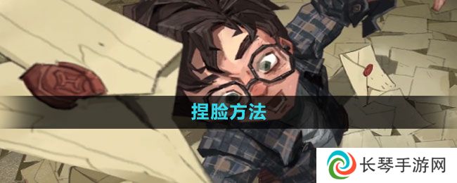 《哈利波特：魔法觉醒》捏脸方法