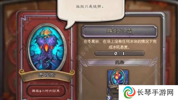 炉石传说佣兵战纪恩佐斯任务攻略大全  恩佐斯雕刻冰雪任务怎么做图片2
