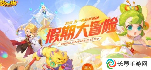 梦幻西游手游假日保卫战攻略大全  2022五一劳动节假日保卫战玩法以及奖励分享图片1
