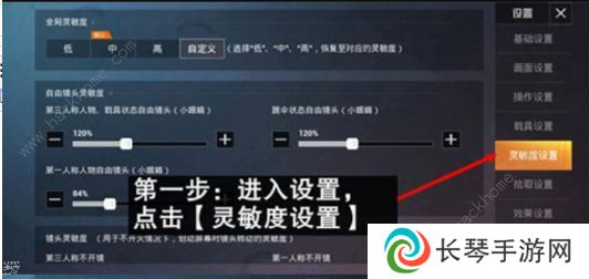 2022和平精英的灵敏度怎么调才最稳打得最准  吃鸡灵敏度压枪目前最稳2022图片1