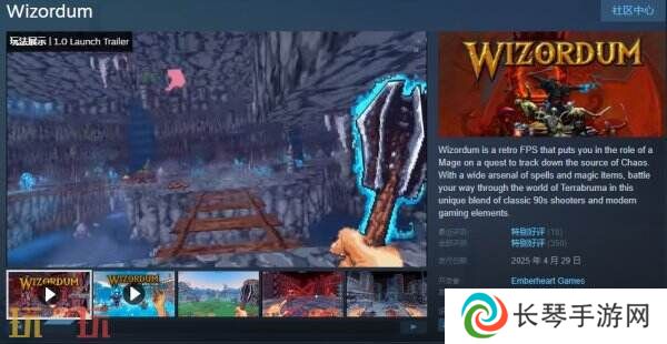 3D第一人称射击游戏《Wizordum》现已正式发售